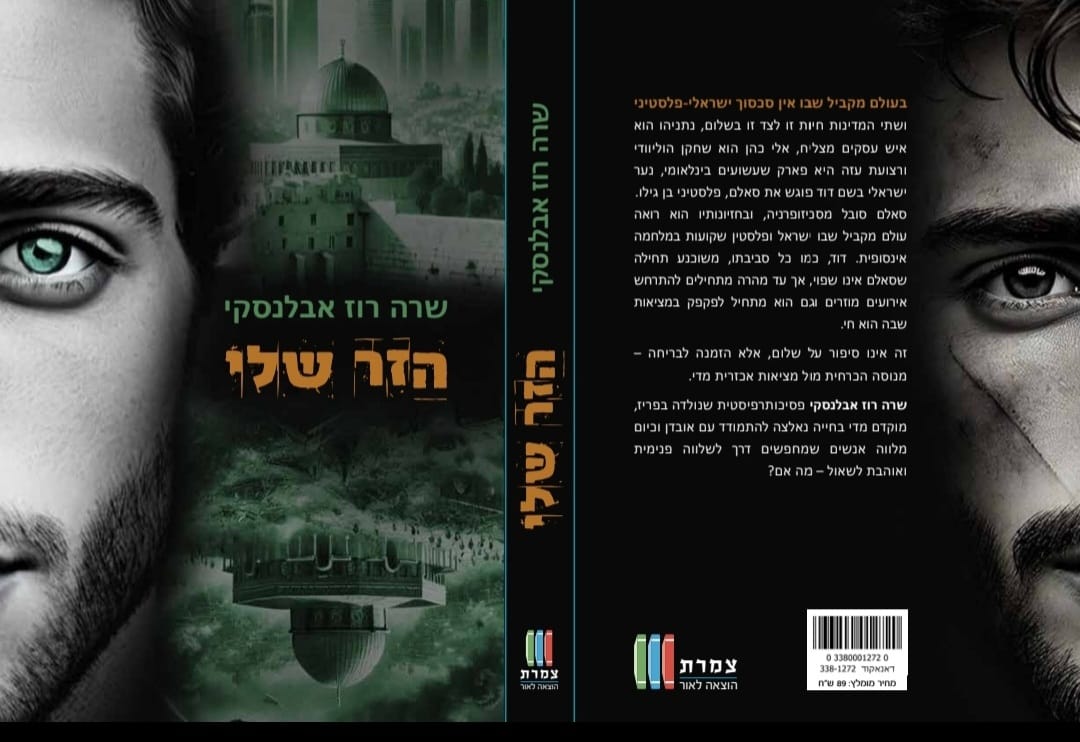 עטיפת הספר